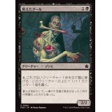 (FOIL)飢えたグール/Hungry Ghoul《日本語》【FDN】