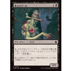画像1: (FOIL)飢えたグール/Hungry Ghoul《日本語》【FDN】