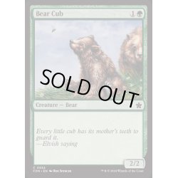 画像1: [EX+]仔熊/Bear Cub《英語》【FDN】