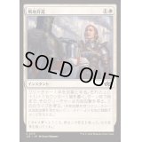 戦地昇進/Battlefield Promotion《日本語》【J25】