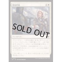 戦地昇進/Battlefield Promotion《日本語》【J25】