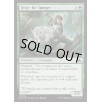 (FOIL)眷属のレインジャー/Beast-Kin Ranger《英語》【FDN】