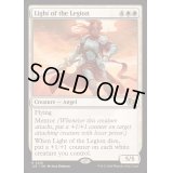 軍勢の光/Light of the Legion《英語》【J25】
