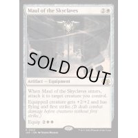 スカイクレイブの大鎚/Maul of the Skyclaves《英語》【J25】