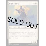戦闘的な審問官/Militant Inquisitor《日本語》【J25】