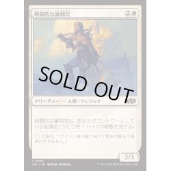 画像1: [EX+]戦闘的な審問官/Militant Inquisitor《日本語》【J25】