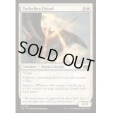 パルヘリオンの巡視兵/Parhelion Patrol《英語》【J25】