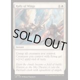 翼の結集/Rally of Wings《英語》【J25】