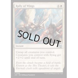 画像1: [EX+]翼の結集/Rally of Wings《英語》【J25】