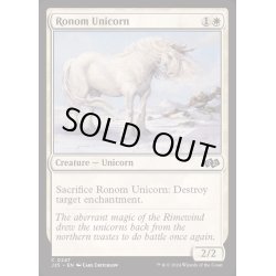 画像1: [EX+]ロノムの一角獣/Ronom Unicorn《英語》【J25】