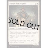 [EX+]捜索隊の隊長/Search Party Captain《英語》【J25】
