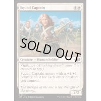 [EX+]兵団の隊長/Squad Captain《英語》【J25】