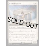 [EX+]星原の神秘家/Starfield Mystic《英語》【J25】