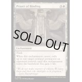 [EX+]束縛の祈り手/Prayer of Binding《英語》【FDN】