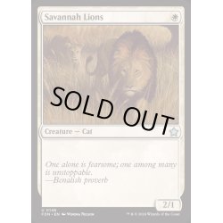 画像1: [EX+](FOIL)サバンナ・ライオン/Savannah Lions《英語》【FDN】