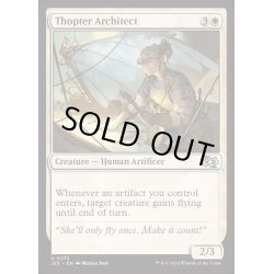 画像1: [EX+]飛行機械の設計家/Thopter Architect《英語》【J25】
