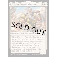 ドロモカの戦士、ウルドナン/Urdnan, Dromoka Warrior《英語》【J25】