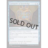 [EX+]知識のカルトーシュ/Cartouche of Knowledge《英語》【J25】