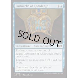 画像1: [EX+]知識のカルトーシュ/Cartouche of Knowledge《英語》【J25】