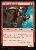 (FOIL)ゴブリンの乗り込み隊/Goblin Boarders《日本語》【FDN】
