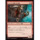 (FOIL)ゴブリンの乗り込み隊/Goblin Boarders《日本語》【FDN】