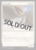 [EX+]探検の猛禽/Expedition Raptor《日本語》【J25】