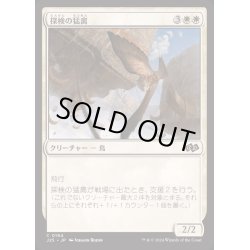 画像1: [EX+]探検の猛禽/Expedition Raptor《日本語》【J25】