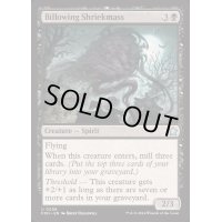 (FOIL)膨れあがる叫び塊/Billowing Shriekmass《英語》【FDN】
