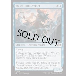 画像1: 探検隊の占者/Expedition Diviner《英語》【J25】