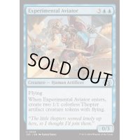 [EX+]試験飛行士/Experimental Aviator《英語》【J25】
