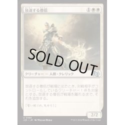 画像1: [EX+]放逐する僧侶/Banisher Priest《日本語》【J25】