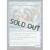 [EX+]歯車襲いの海蛇/Gearseeker Serpent《英語》【J25】