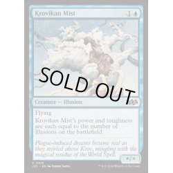 画像1: [EX+]クロヴの霧/Krovikan Mist《英語》【J25】
