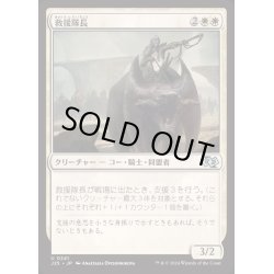 画像1: [EX+]救援隊長/Relief Captain《日本語》【J25】