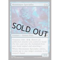 [EX+]月罠の専門家/Moonsnare Specialist《英語》【J25】