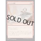 ドラゴンの餌/Dragon Fodder《日本語》【FDN】