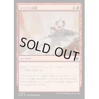 ドラゴンの餌/Dragon Fodder《日本語》【FDN】