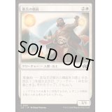 散兵の精鋭/Elite Skirmisher《日本語》【J25】