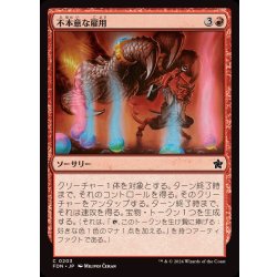 画像1: (FOIL)不本意な雇用/Involuntary Employment《日本語》【FDN】