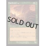 [EX+](FOIL)(旧枠仕様)棘茨のワーム/Bramble Wurm《日本語》【INR】