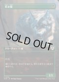 [EX+](フルアート)若き狼/Young Wolf《日本語》【INR】