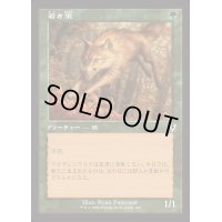 [EX+](FOIL)(旧枠仕様)若き狼/Young Wolf《日本語》【INR】