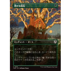 画像1: (FOIL)(フルアート)豊かな成長/Abundant Growth《日本語》【INR】