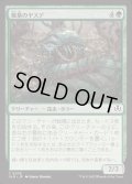 (FOIL)黴墓のヤスデ/Moldgraf Millipede《日本語》【INR】