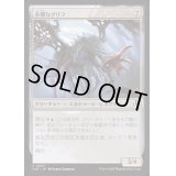 [EX+](FOIL)不憫なグリフ/Wretched Gryff《日本語》【INR】