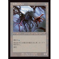 画像1: (FOIL)(旧枠仕様)不憫なグリフ/Wretched Gryff《日本語》【INR】
