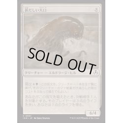 画像1: 甚だしい大口/Abundant Maw《日本語》【INR】