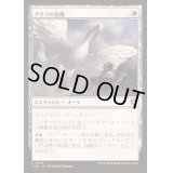 [EX+](FOIL)グリフの加護/Gryff's Boon《日本語》【INR】