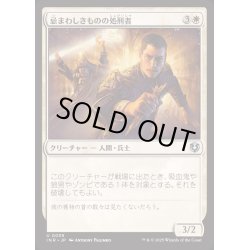 画像1: [EX+]忌まわしきものの処刑者/Slayer of the Wicked《日本語》【INR】