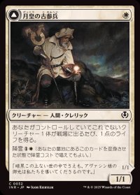 月皇の古参兵/Lunarch Veteran《日本語》【INR】